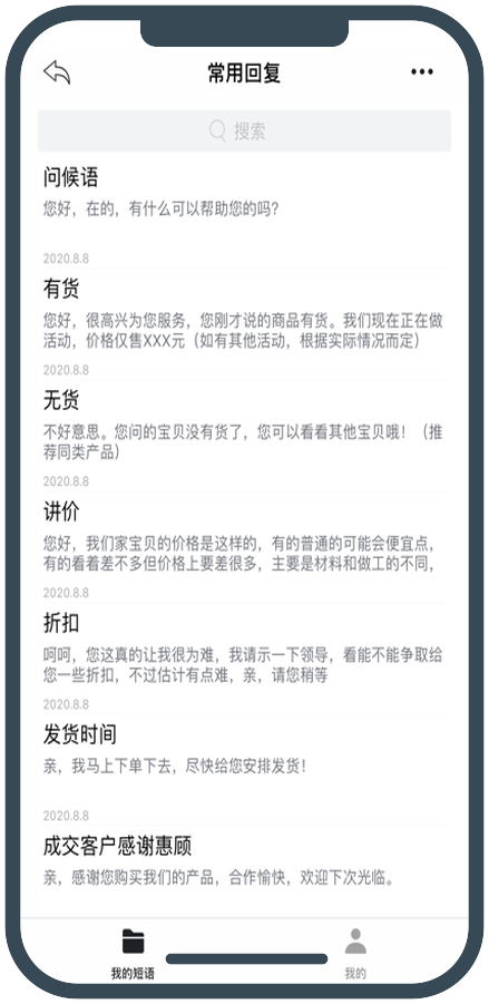 EYY in dark bangs mobile phone commonly used reply product interface on iOS mobile terminal