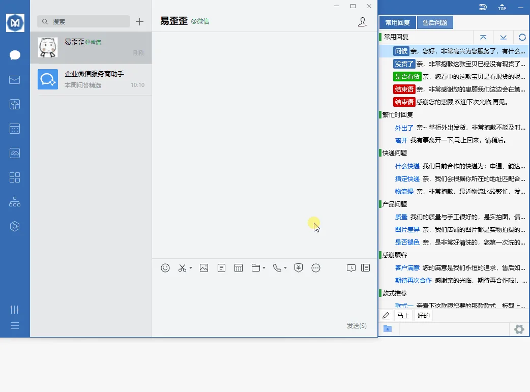 EYY カスタマー サービス チャット アシスタントとエンタープライズ WeChat で使用される製品インターフェイス