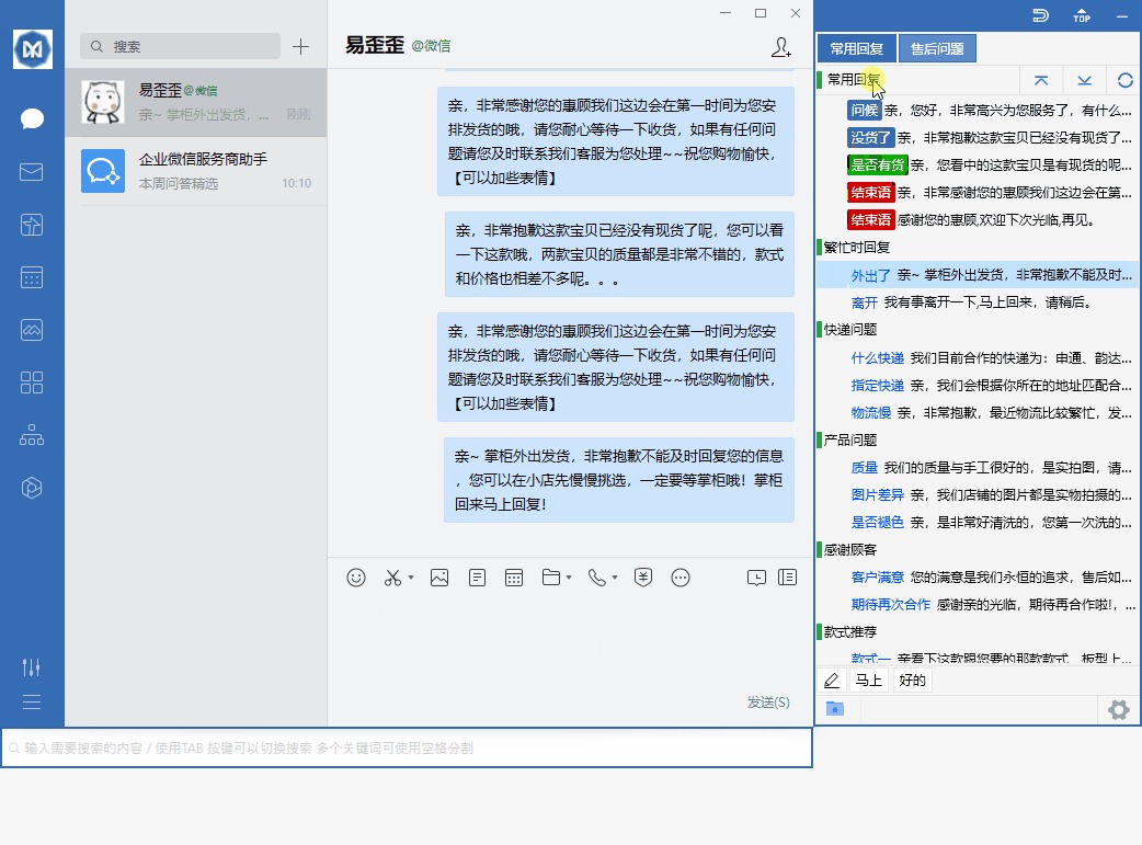 易歪歪 PC 版我的短语界面
